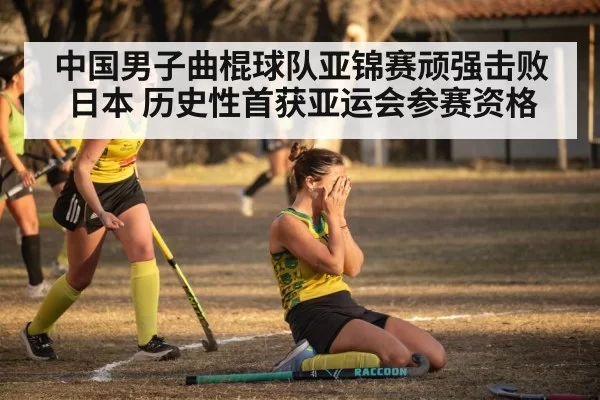 field hockey team celebration